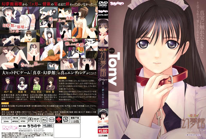 Genmukan Aiyoku to Ryoujoku no Inzai  幻夢館～愛欲と凌辱の淫罪～ - uncensored 2003